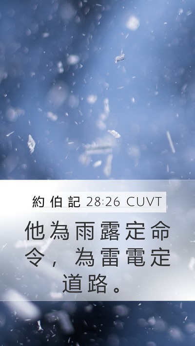 約 伯 記 28:26 CUVT Bible Verse Image