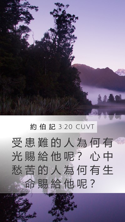 約 伯 記 3:20 CUVT Bible Verse Image