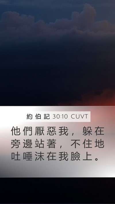 約 伯 記 30:10 CUVT Bible Verse Image