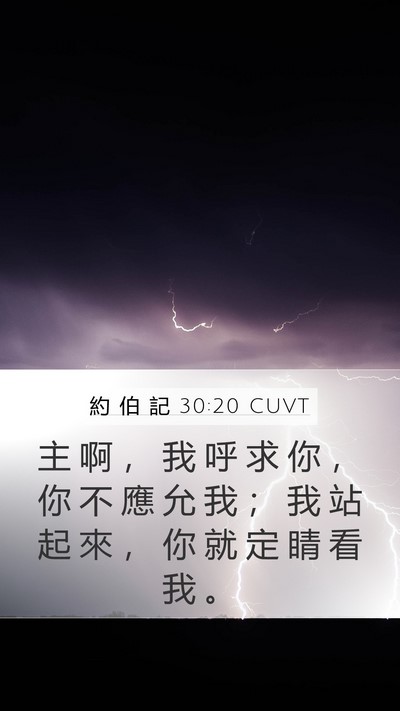 約 伯 記 30:20 CUVT Bible Verse Image