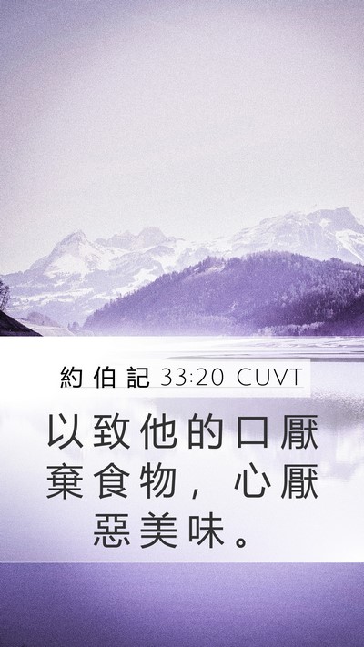約 伯 記 33:20 CUVT Bible Verse Image