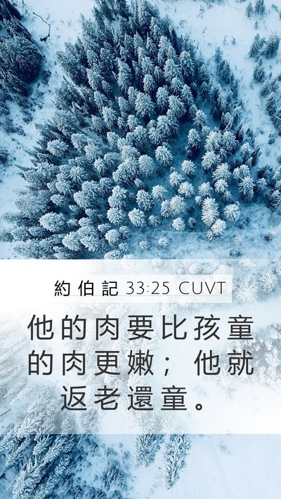 約 伯 記 33:25 CUVT Bible Verse Image
