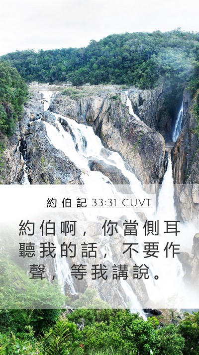 約 伯 記 33:31 CUVT Bible Verse Image