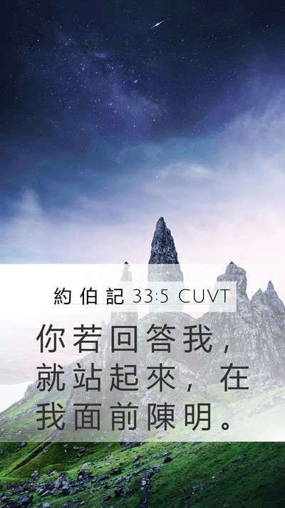 約 伯 記 33:5 CUVT Bible Verse Image