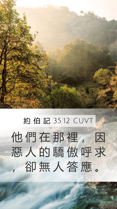 約 伯 記 35:12 CUVT Bible Verse Image
