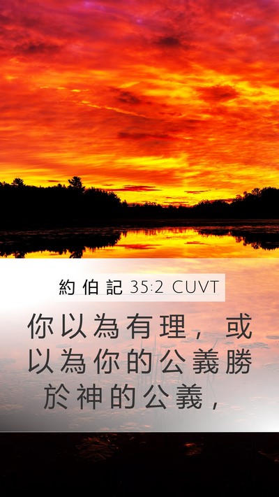 約 伯 記 35:2 CUVT Bible Verse Image