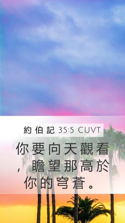 約 伯 記 35:5 CUVT Bible Verse Image