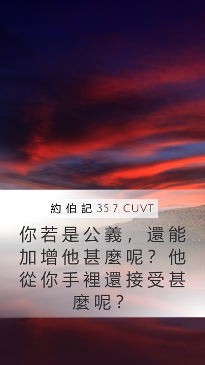 約 伯 記 35:7 CUVT Bible Verse Image