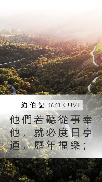 約 伯 記 36:11 CUVT Bible Verse Image
