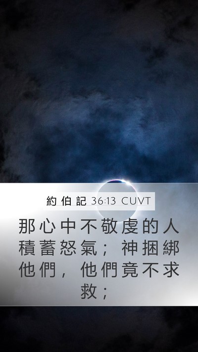 約 伯 記 36:13 CUVT Bible Verse Image