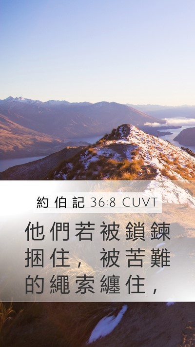 約 伯 記 36:8 CUVT Bible Verse Image