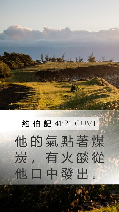 約 伯 記 41:21 CUVT Bible Verse Image