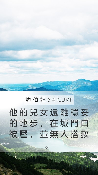 約 伯 記 5:4 CUVT Bible Verse Image