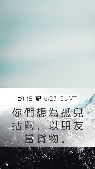 約 伯 記 6:27 CUVT Bible Verse Image