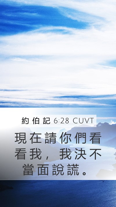 約 伯 記 6:28 CUVT Bible Verse Image