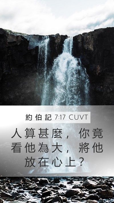 約 伯 記 7:17 CUVT Bible Verse Image