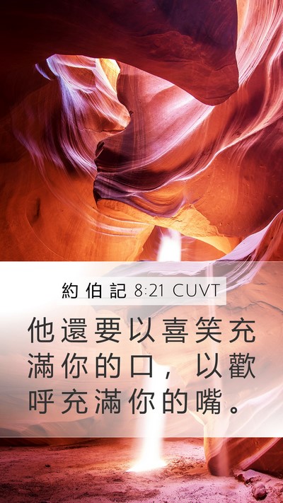 約 伯 記 8:21 CUVT Bible Verse Image
