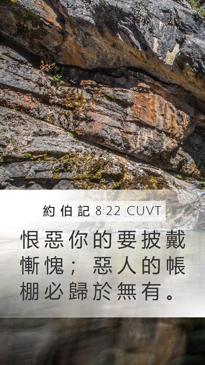 約 伯 記 8:22 CUVT Bible Verse Image