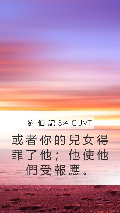 約 伯 記 8:4 CUVT Bible Verse Image