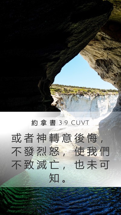 約 拿 書 3:9 CUVT Bible Verse Image