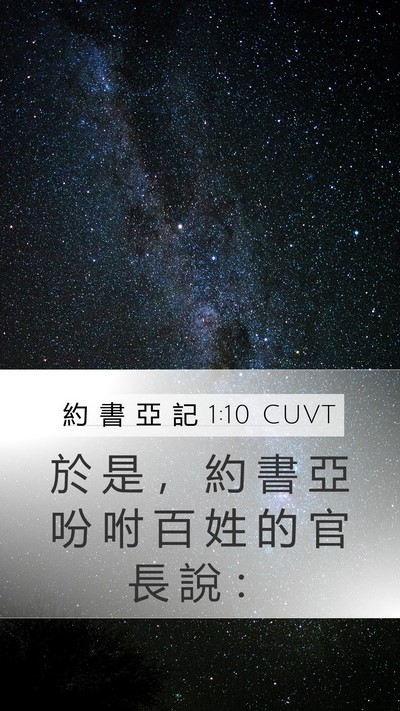 約 書 亞 記 1:10 CUVT Bible Verse Image