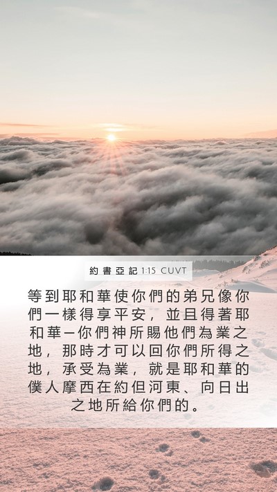 約 書 亞 記 1:15 CUVT Bible Verse Image