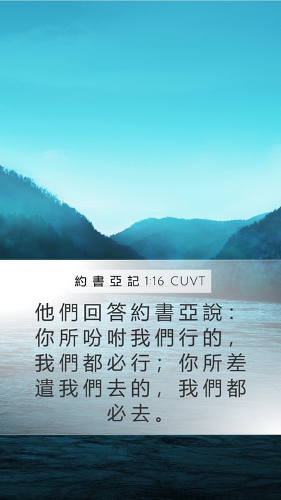 約 書 亞 記 1:16 CUVT Bible Verse Image