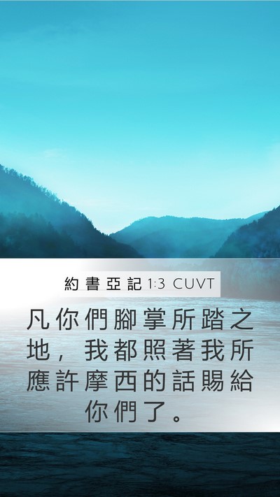 約 書 亞 記 1:3 CUVT Bible Verse Image