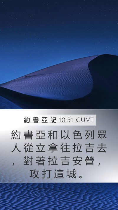 約 書 亞 記 10:31 CUVT Bible Verse Image