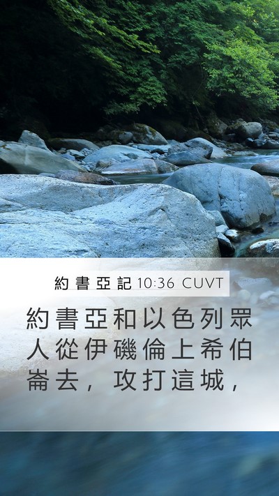 約 書 亞 記 10:36 CUVT Bible Verse Image
