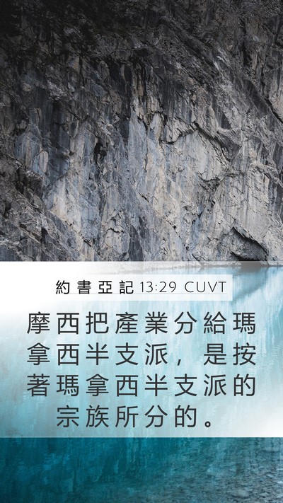 約 書 亞 記 13:29 CUVT Bible Verse Image