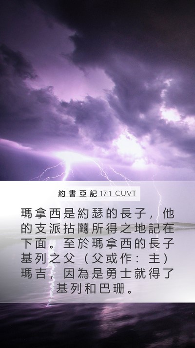 約 書 亞 記 17:1 CUVT Bible Verse Image
