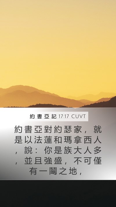 約 書 亞 記 17:17 CUVT Bible Verse Image