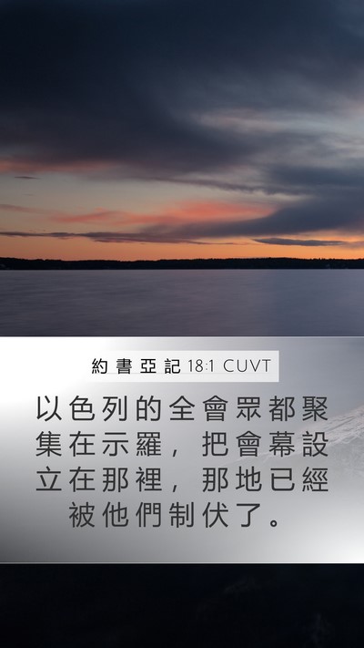 約 書 亞 記 18:1 CUVT Bible Verse Image