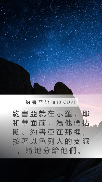 約 書 亞 記 18:10 CUVT Bible Verse Image