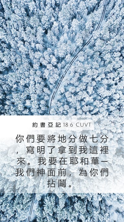 約 書 亞 記 18:6 CUVT Bible Verse Image