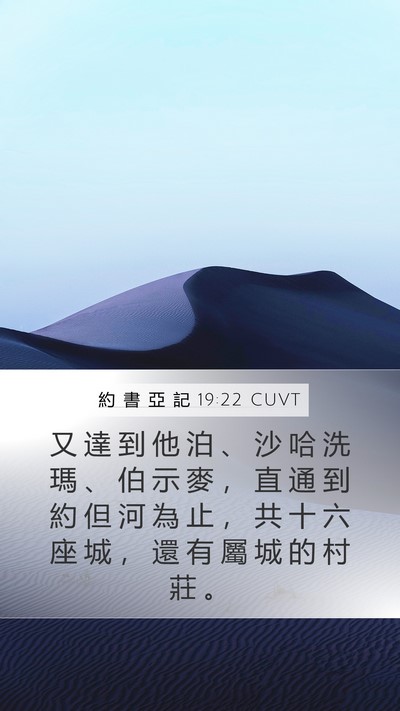 約 書 亞 記 19:22 CUVT Bible Verse Image