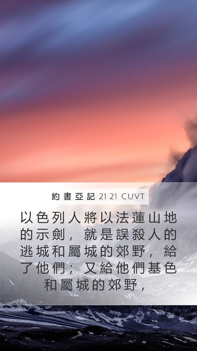 約 書 亞 記 21:21 CUVT Bible Verse Image