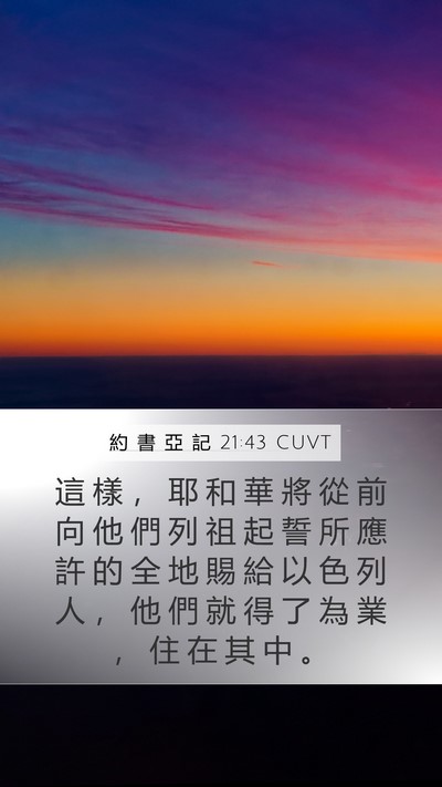 約 書 亞 記 21:43 CUVT Bible Verse Image