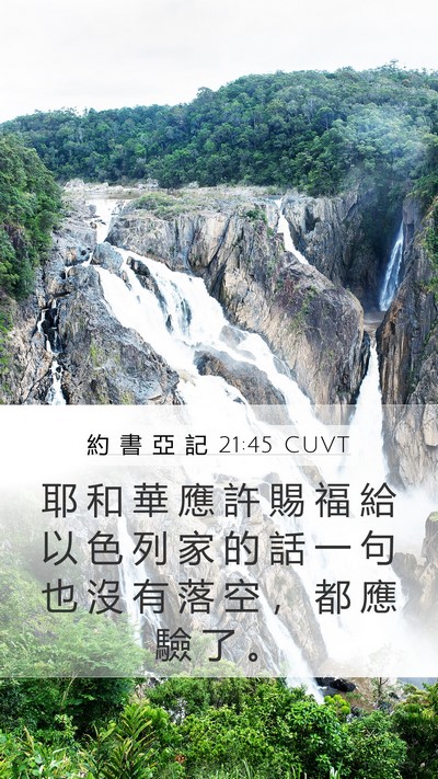 約 書 亞 記 21:45 CUVT Bible Verse Image