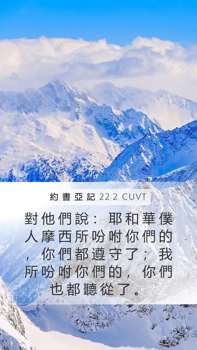 約 書 亞 記 22:2 CUVT Bible Verse Image
