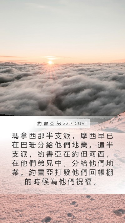 約 書 亞 記 22:7 CUVT Bible Verse Image