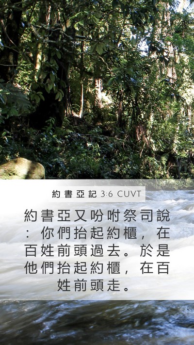 約 書 亞 記 3:6 CUVT Bible Verse Image