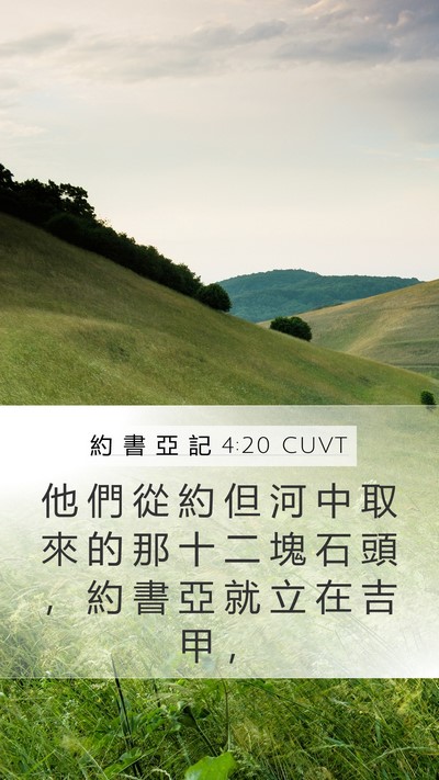 約 書 亞 記 4:20 CUVT Bible Verse Image