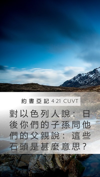 約 書 亞 記 4:21 CUVT Bible Verse Image