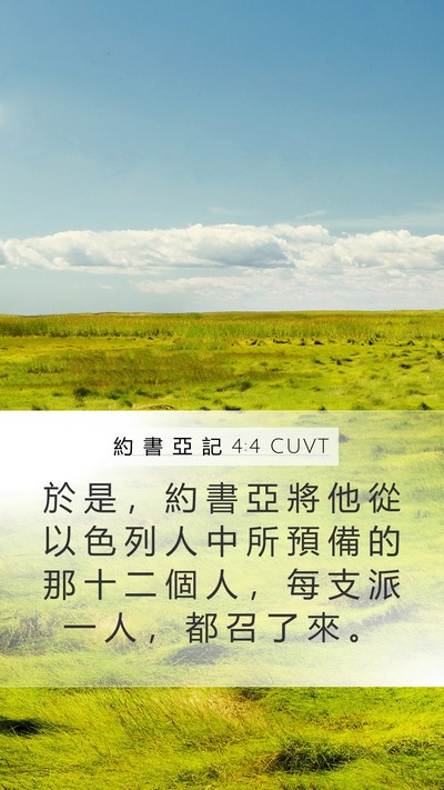 約 書 亞 記 4:4 CUVT Bible Verse Image