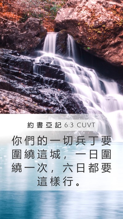 約 書 亞 記 6:3 CUVT Bible Verse Image