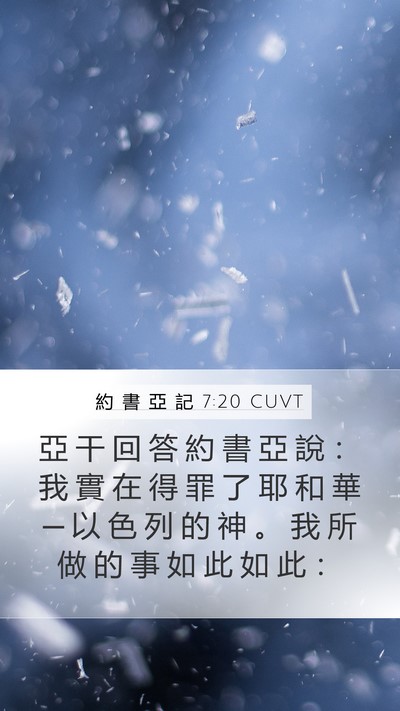 約 書 亞 記 7:20 CUVT Bible Verse Image