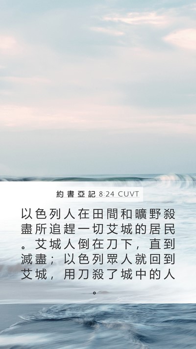 約 書 亞 記 8:24 CUVT Bible Verse Image
