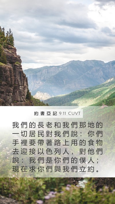約 書 亞 記 9:11 CUVT Bible Verse Image